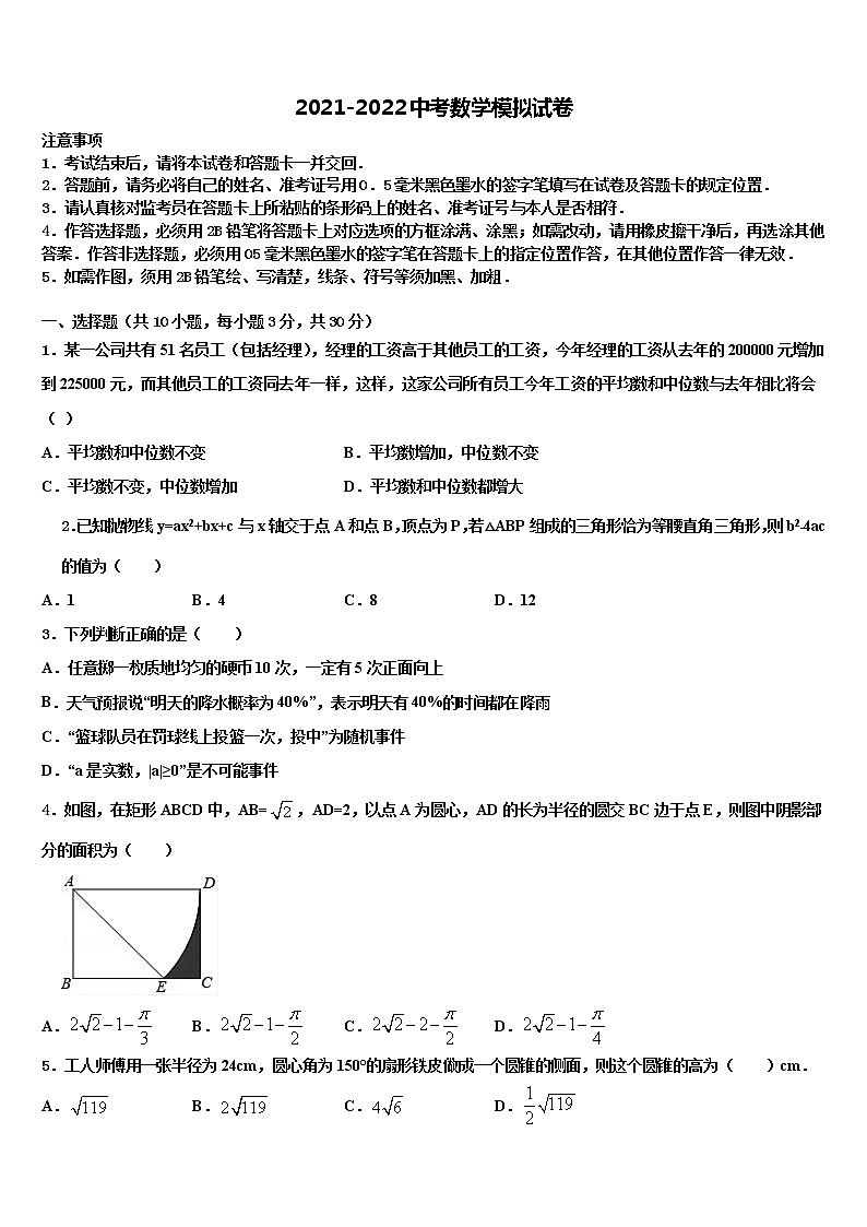 山西省吕梁地区文水县重点中学2021-2022学年中考数学最后冲刺浓缩精华卷含解析01