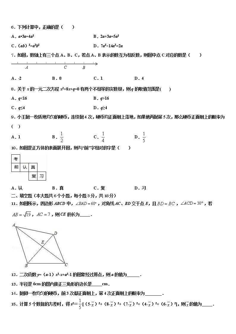 山西省吕梁地区文水县重点中学2021-2022学年中考数学最后冲刺浓缩精华卷含解析02