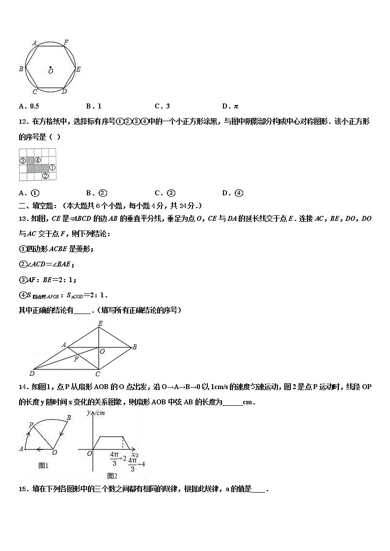 山西省临汾市忻州师范院附属外国语中学2022年中考数学四模试卷含解析第3页