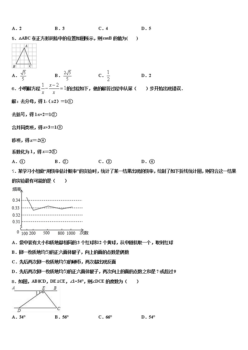 山西省吕梁市汾阳市2021-2022学年中考数学最后冲刺模拟试卷含解析第2页