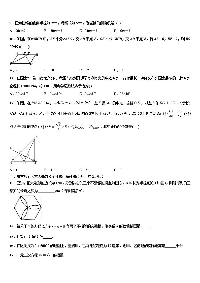 山西省吕梁市汾阳市2021-2022学年中考数学最后冲刺模拟试卷含解析第3页