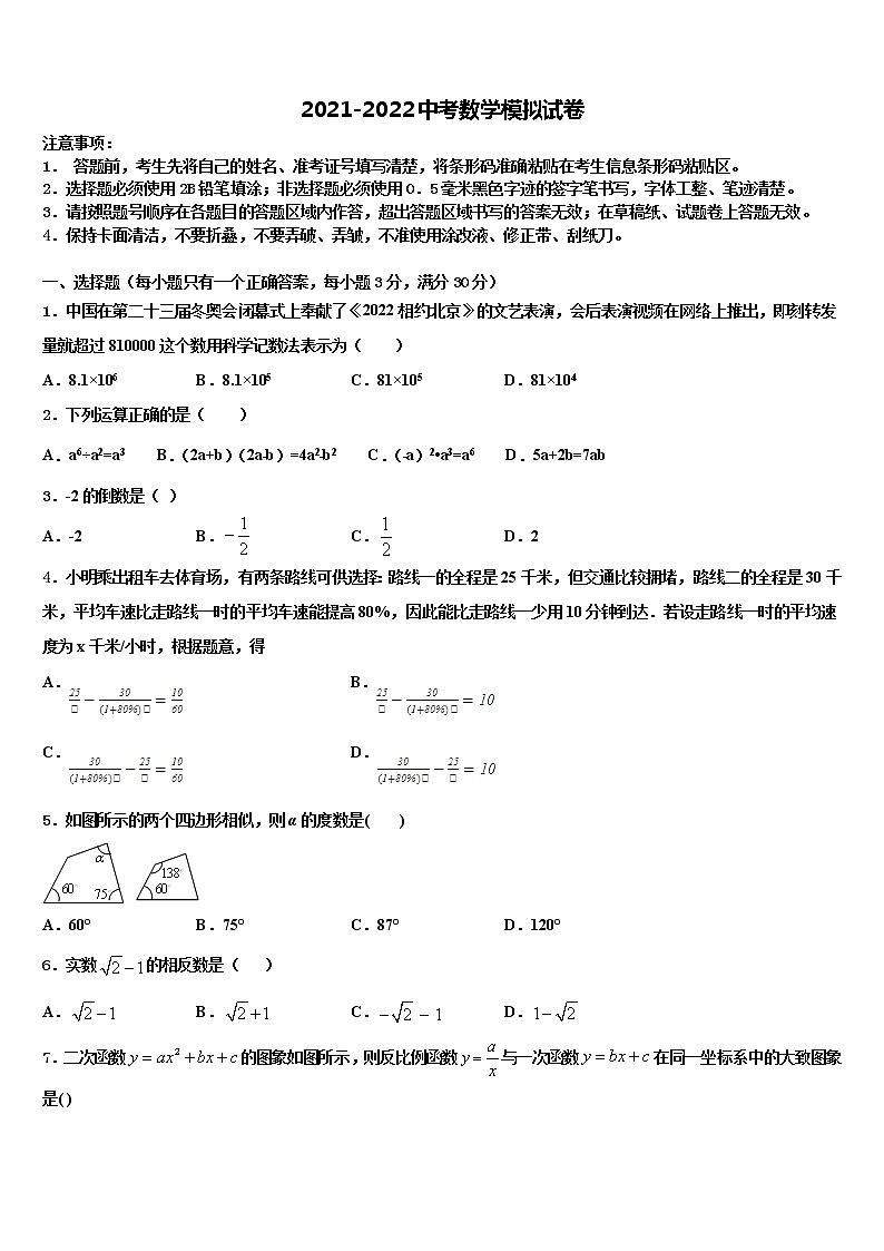 山西省吕梁市重点中学2022年中考四模数学试题含解析第1页