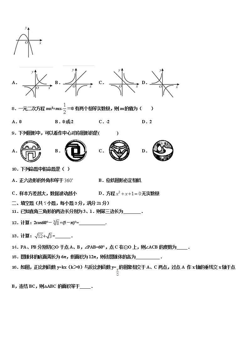 山西省吕梁市重点中学2022年中考四模数学试题含解析第2页