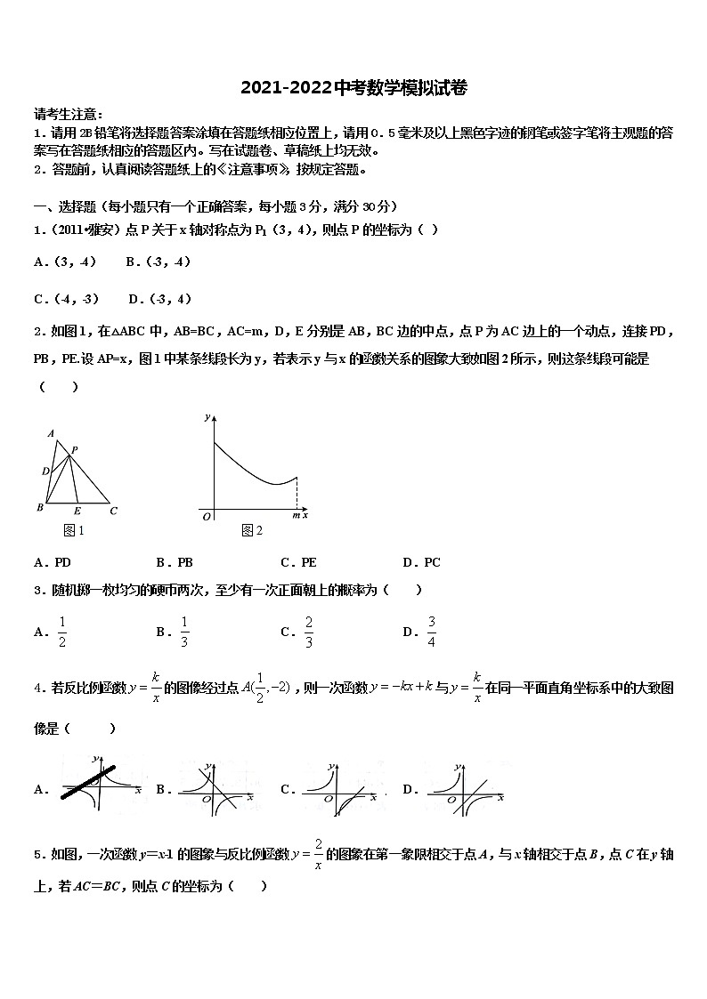山西省平定县联考2021-2022学年中考数学全真模拟试卷含解析01