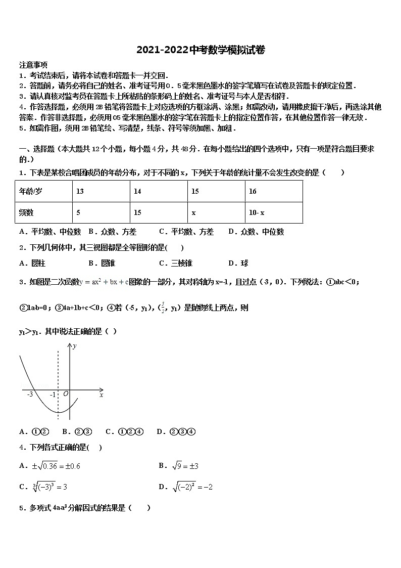 山西省蒲县2022年中考数学考试模拟冲刺卷含解析01