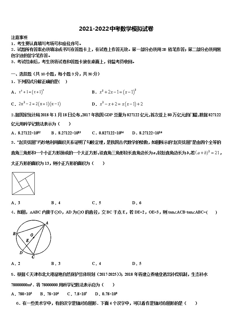 山西省朔州地区2022年中考数学猜题卷含解析第1页