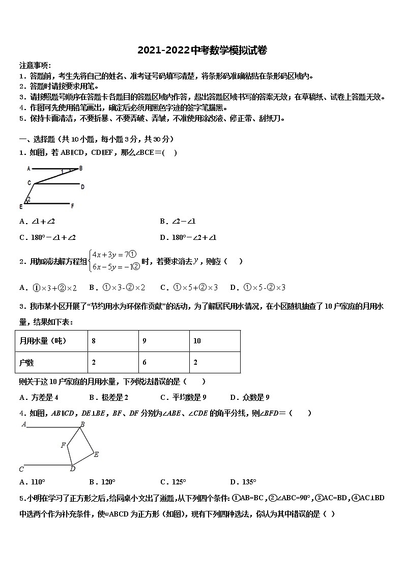 山西省朔州市怀仁市重点达标名校2021-2022学年中考数学仿真试卷含解析第1页