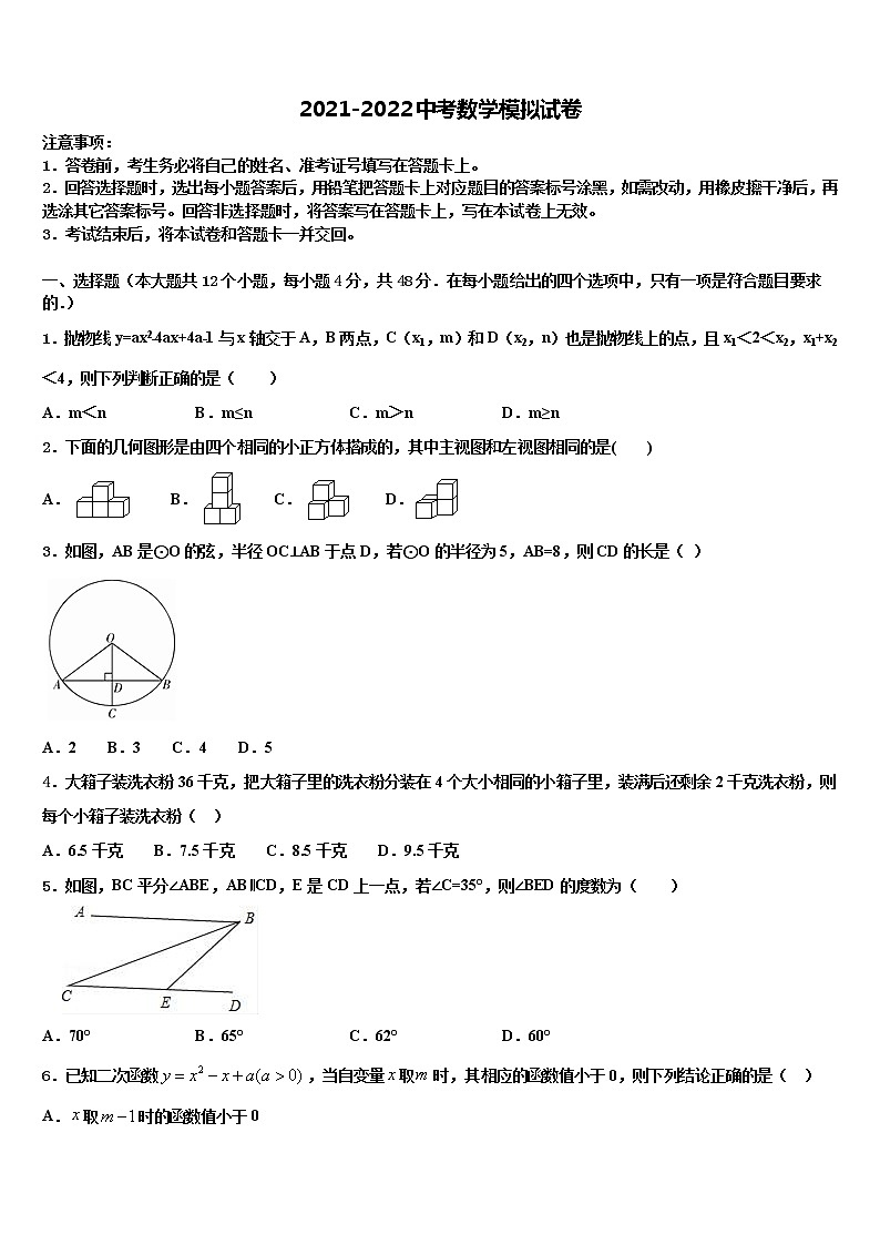 山西省朔州市朔城区第四中学2022年中考四模数学试题含解析01