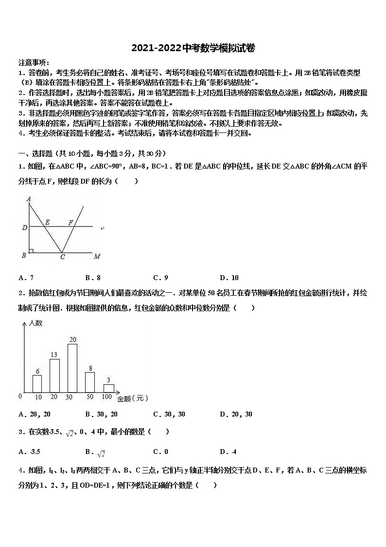 山西省朔州市朔城区重点名校2021-2022学年中考数学押题卷含解析01