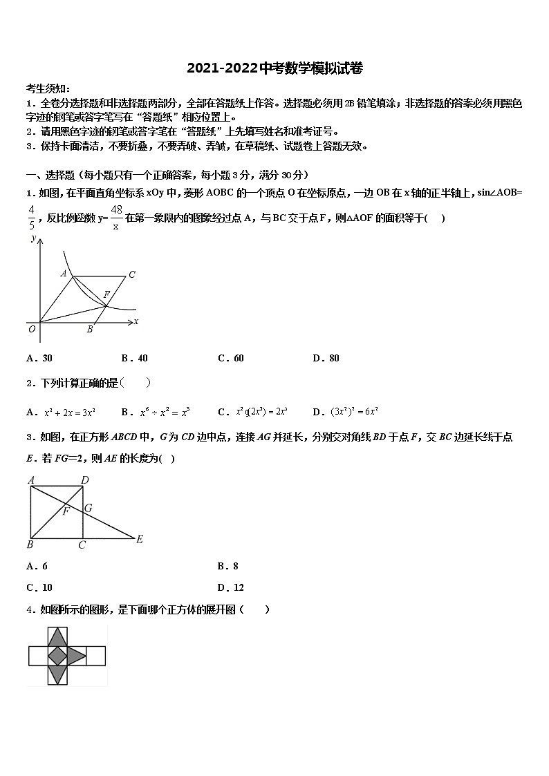 山西省朔州市右玉县2022年中考一模数学试题含解析01