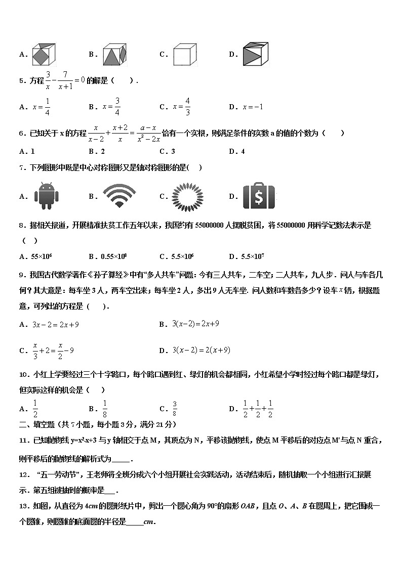 山西省朔州市右玉县2022年中考一模数学试题含解析02