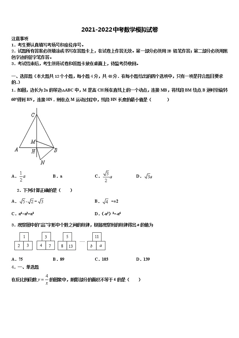 山西省太原师范院附属中学2021-2022学年中考四模数学试题含解析01