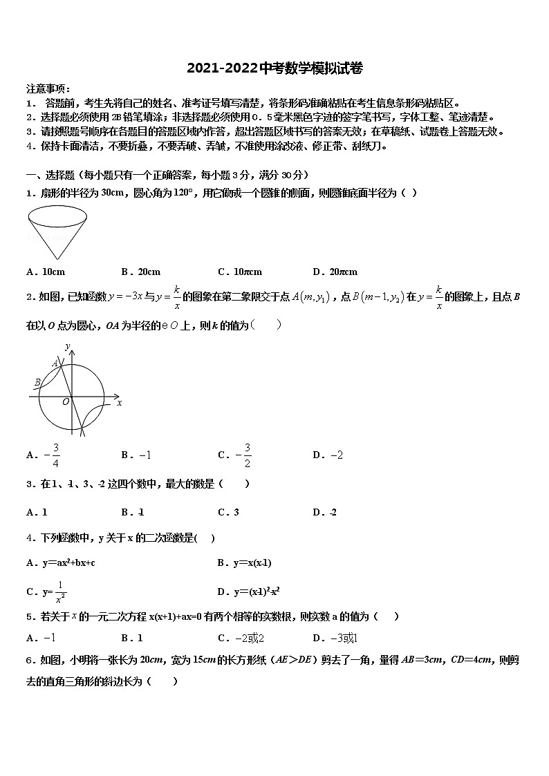 山西省太原市第五十三中学2021-2022学年中考数学最后冲刺浓缩精华卷含解析01
