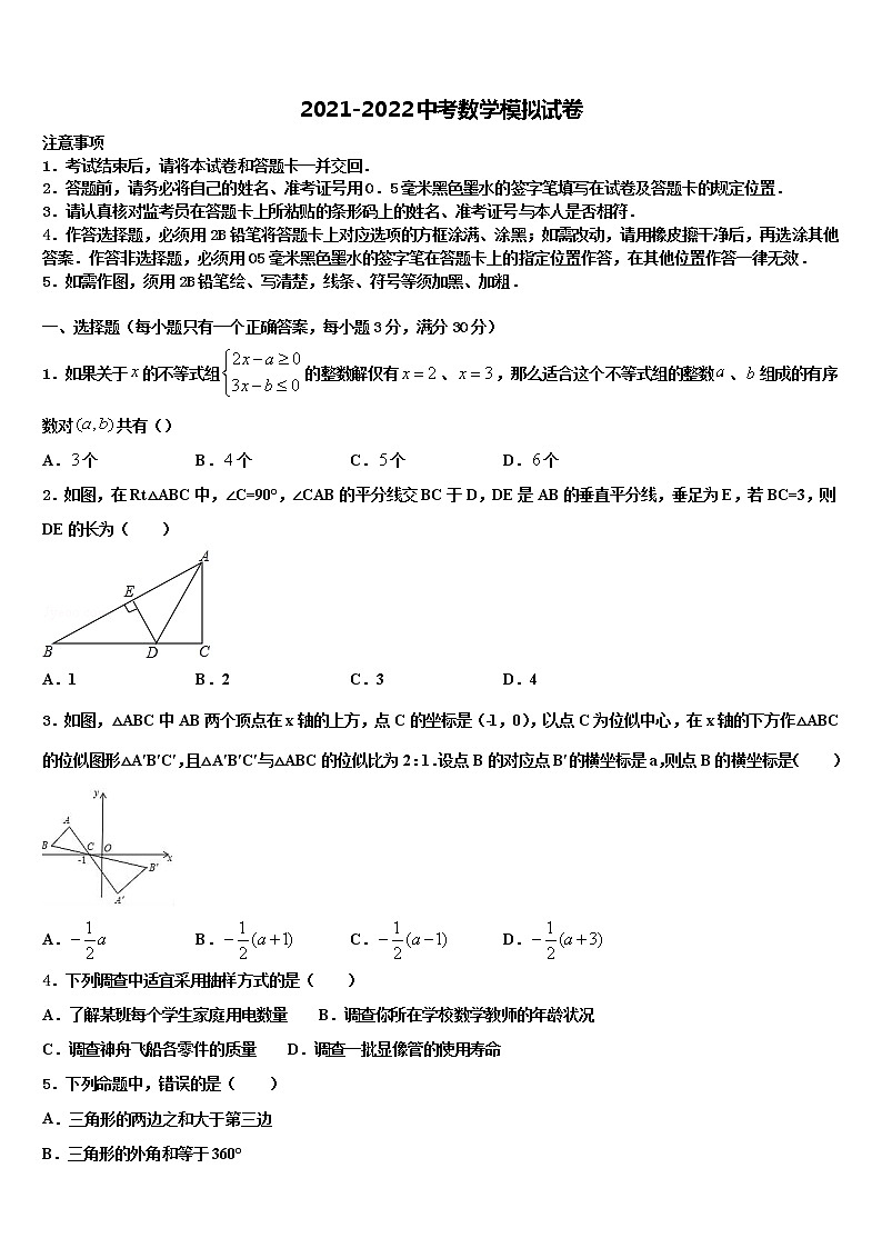 山西省太原市杏花岭区育英中学2021-2022学年毕业升学考试模拟卷数学卷含解析01