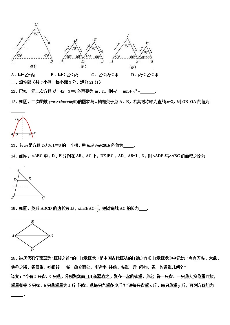 山西省太原市杏花岭区育英中学2021-2022学年毕业升学考试模拟卷数学卷含解析03