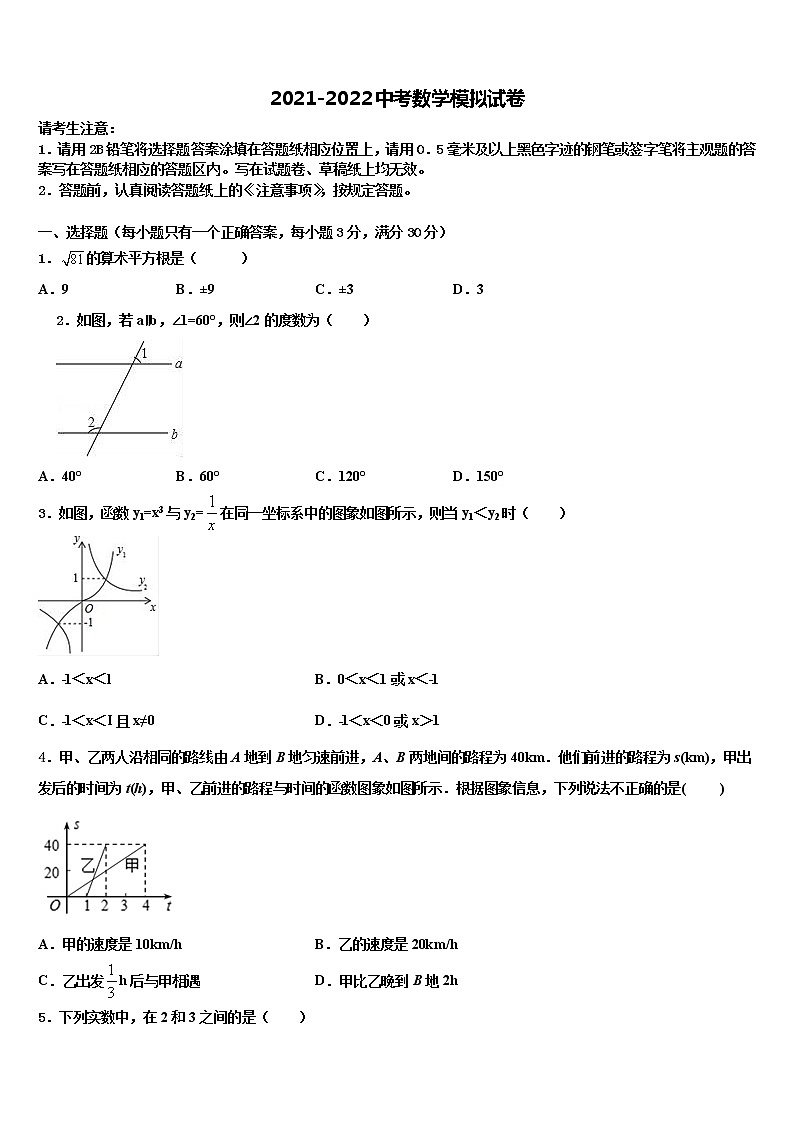 山西省太原五十三中学2022年中考数学对点突破模拟试卷含解析01