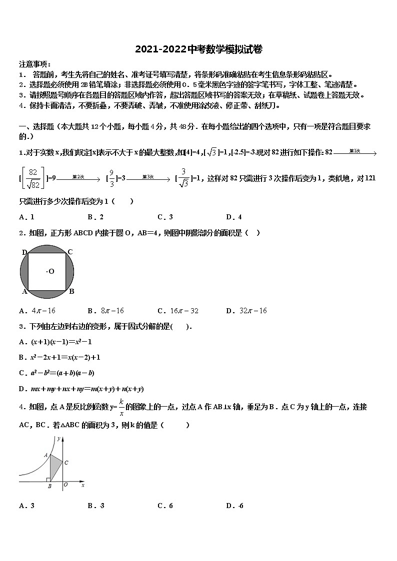 山西省太原五十一中学2022年中考适应性考试数学试题含解析01