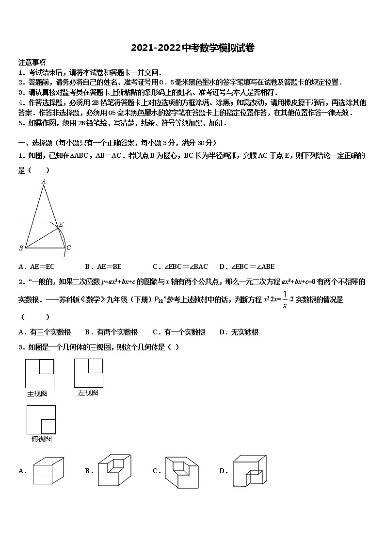 山西省孝义市2022年中考三模数学试题含解析第1页