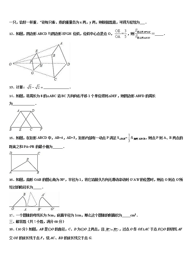 山西省孝义市2022年中考三模数学试题含解析第3页