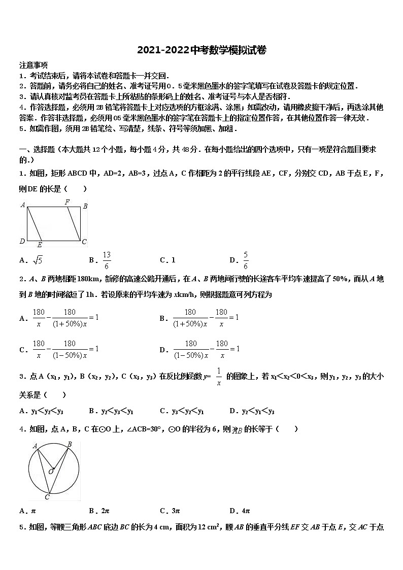 山西省孝义市重点中学2022年中考数学模拟试题含解析第1页