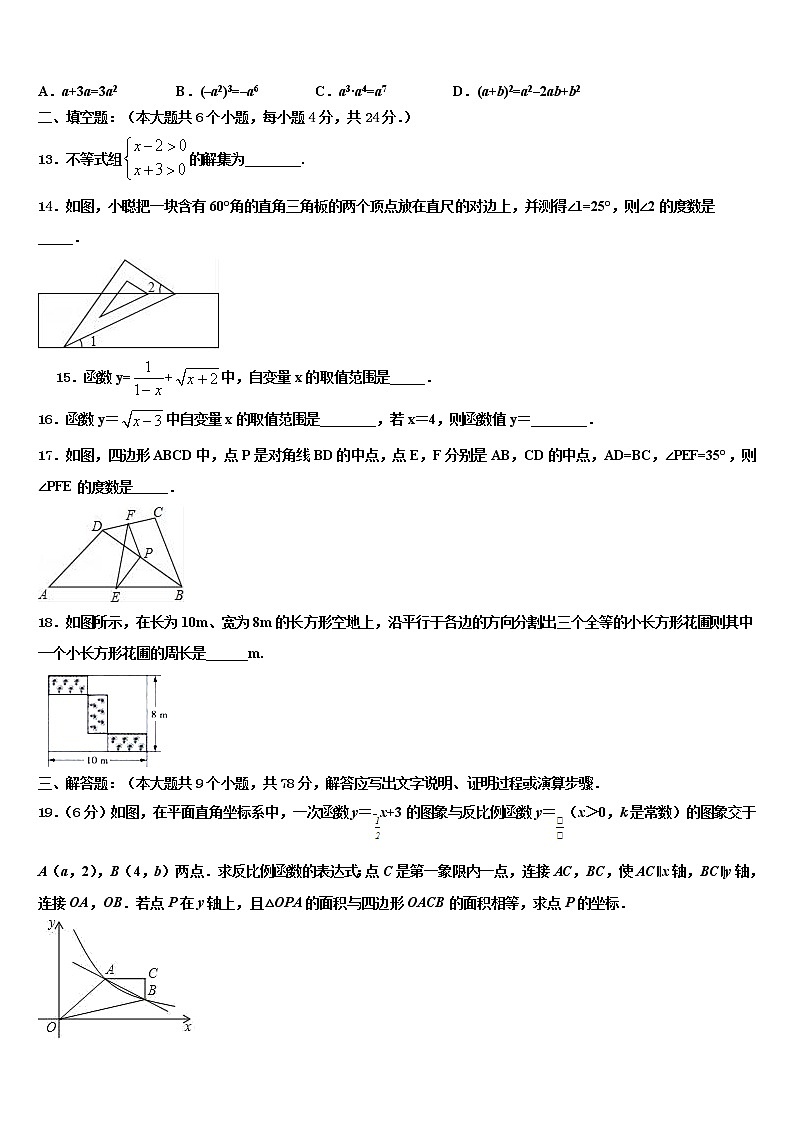 山西省孝义市重点中学2022年中考数学模拟试题含解析第3页