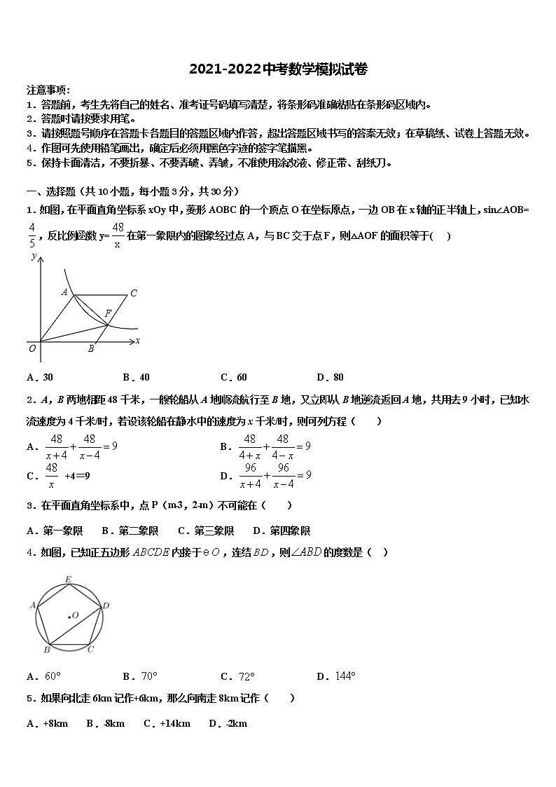 山西省忻州市2021-2022学年中考数学对点突破模拟试卷含解析01