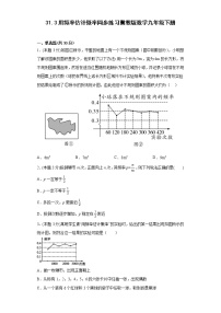 数学九年级下册31.3 用频率估计概率巩固练习