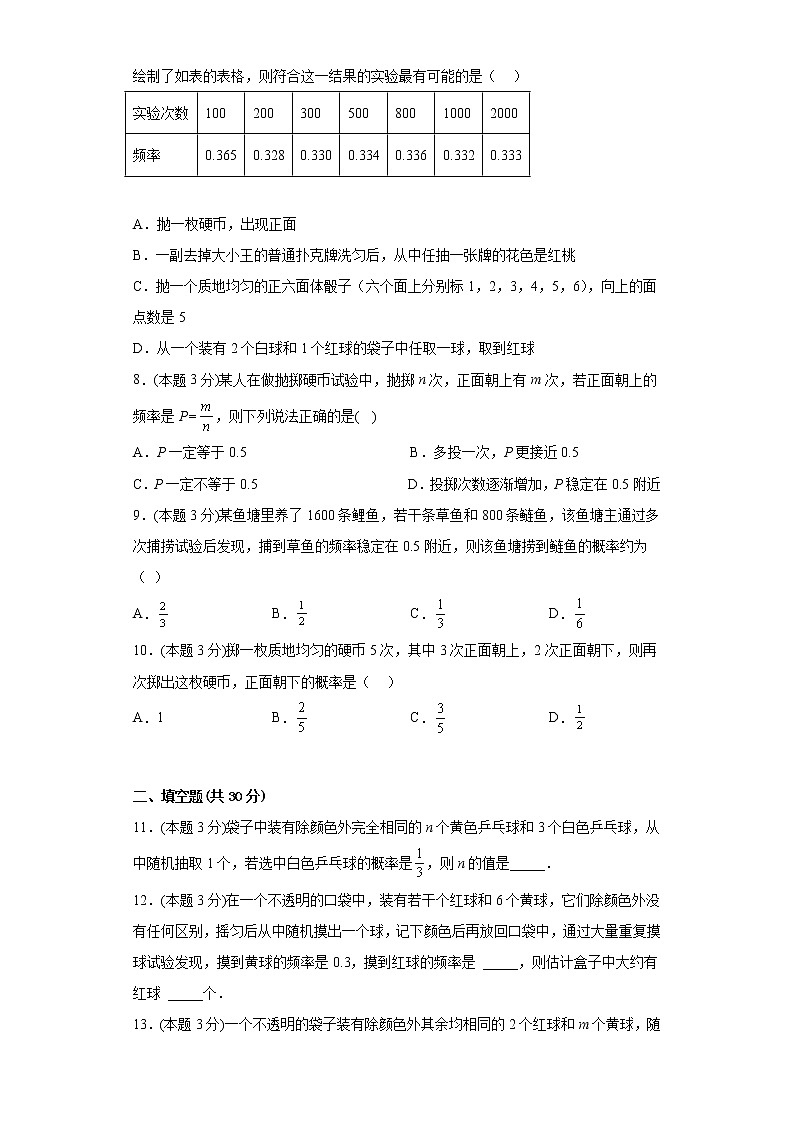 31.3用频率估计概率同步练习冀教版数学九年级下册第3页