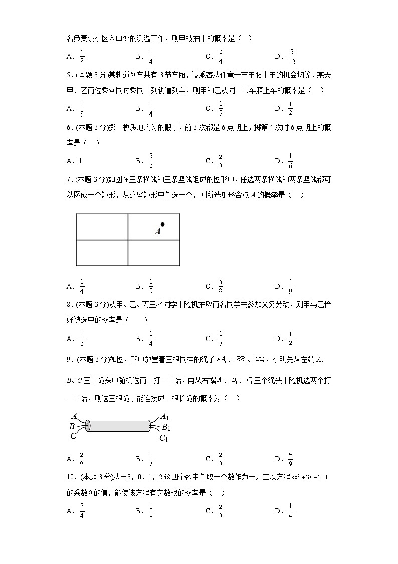 31.4用列举法求简单事件的概率同步练习冀教版数学九年级下册02