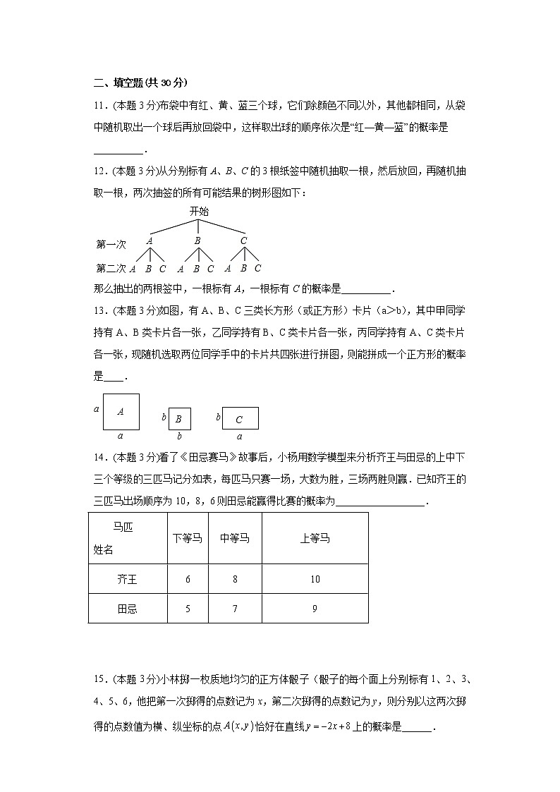 31.4用列举法求简单事件的概率同步练习冀教版数学九年级下册03