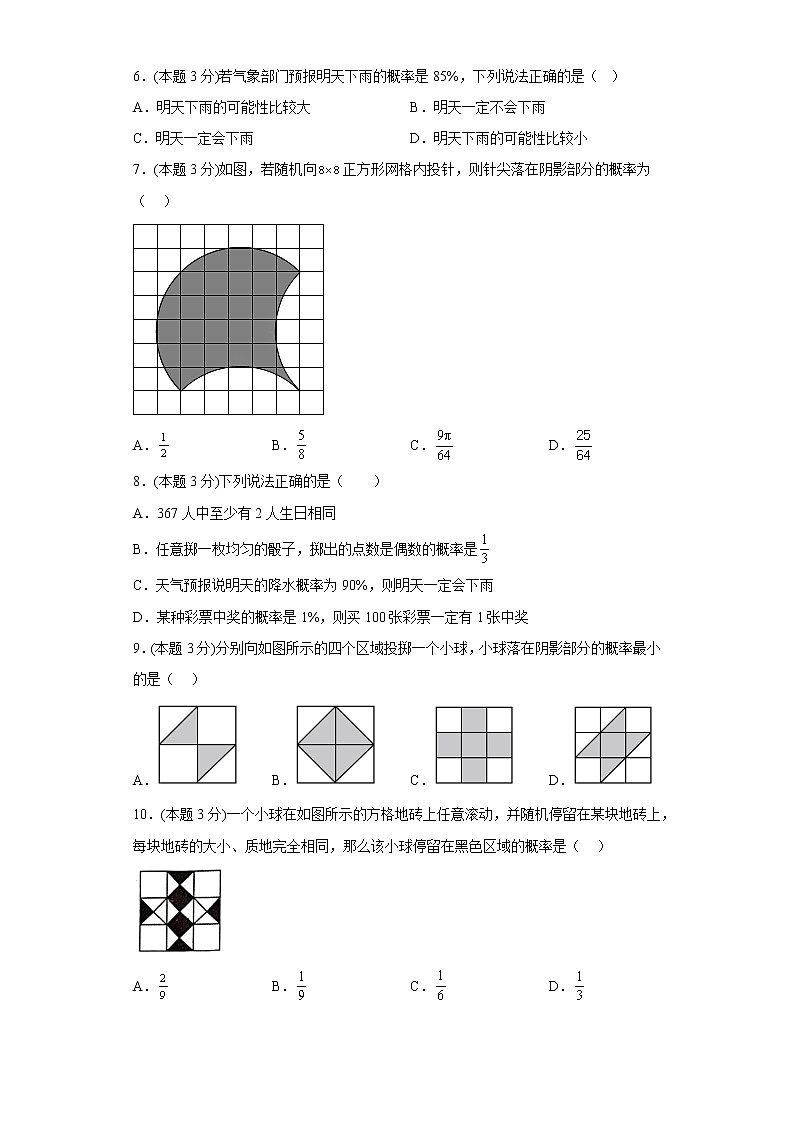 31.2随机事件的概率同步练习冀教版数学九年级下册02