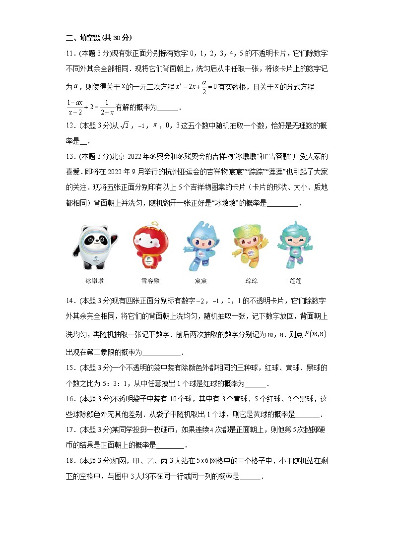 31.2随机事件的概率同步练习冀教版数学九年级下册03