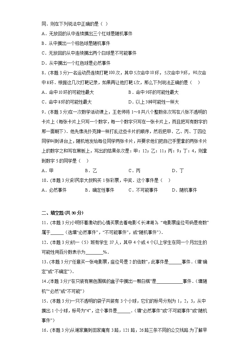 31.1确定事件和随机事件同步练习冀教版数学九年级下册第2页