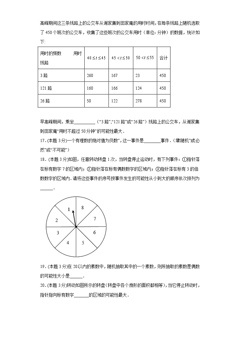 31.1确定事件和随机事件同步练习冀教版数学九年级下册第3页