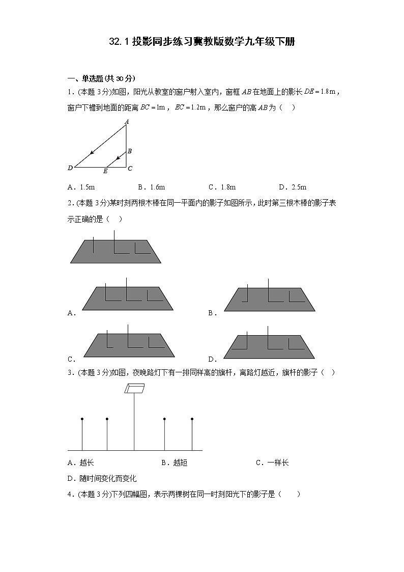 32.1投影同步练习冀教版数学九年级下册01