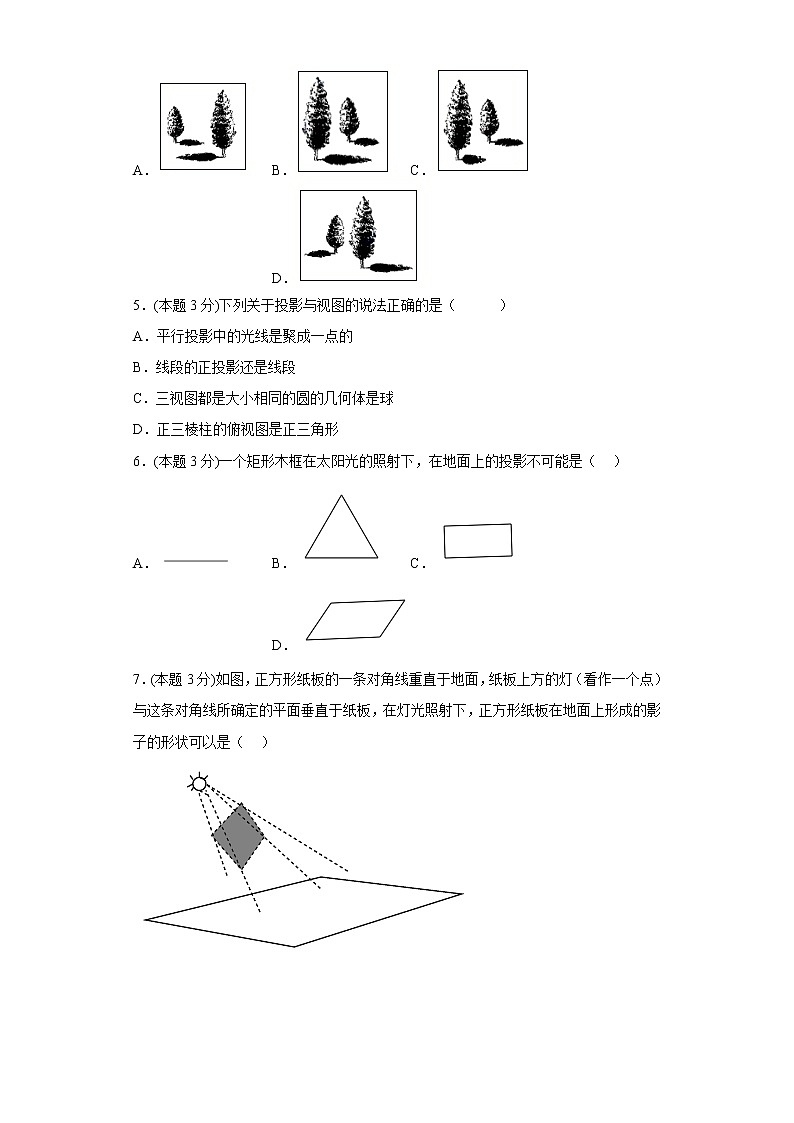 32.1投影同步练习冀教版数学九年级下册02