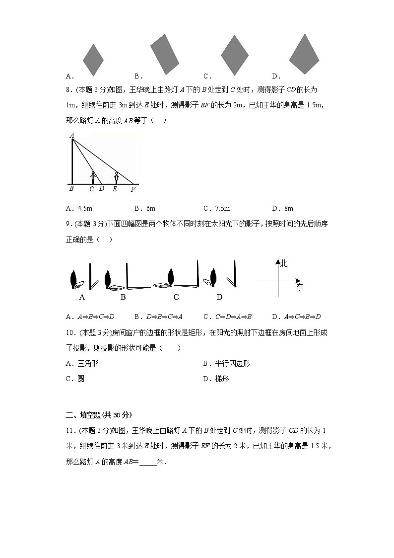 32.1投影同步练习冀教版数学九年级下册03