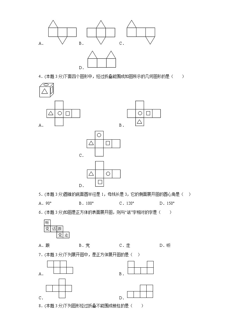32.3直棱柱和圆锥的侧面展开图同步练习冀教版数学九年级下册第2页