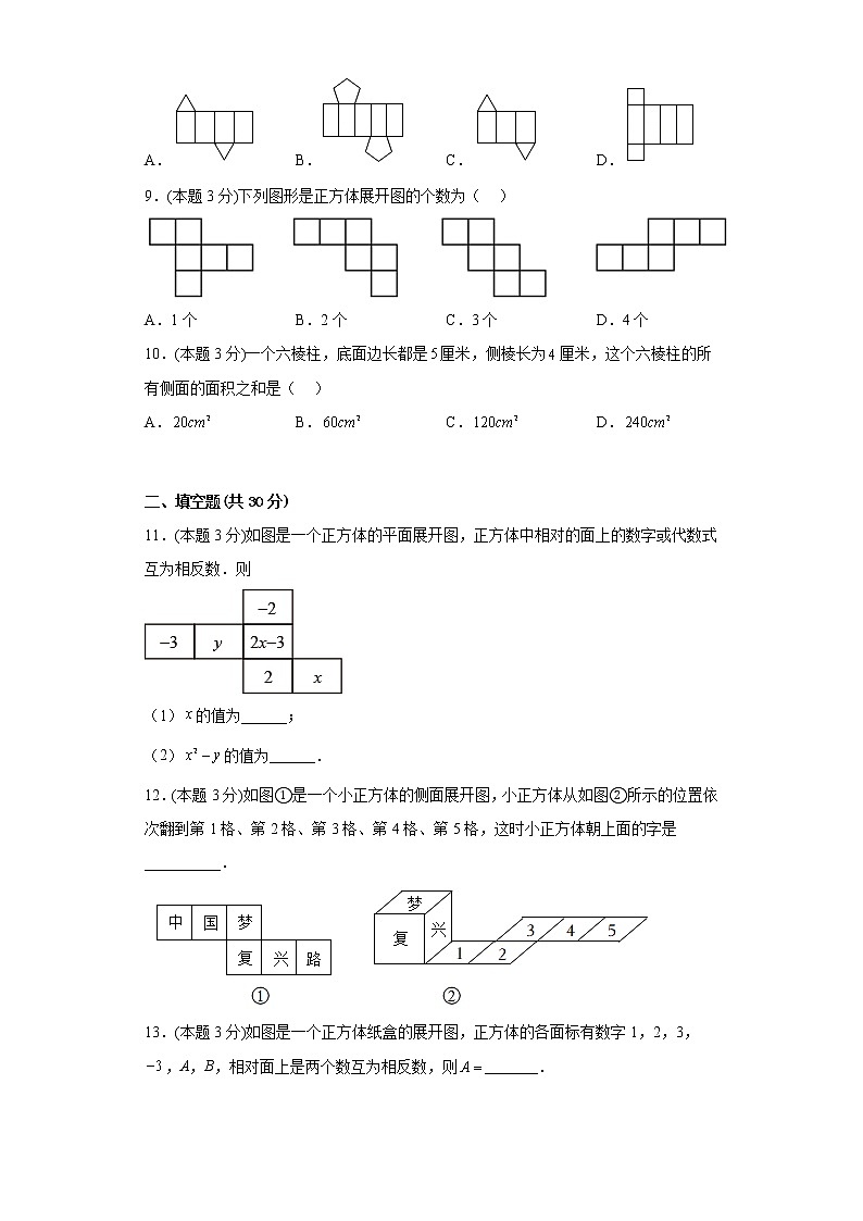 32.3直棱柱和圆锥的侧面展开图同步练习冀教版数学九年级下册第3页
