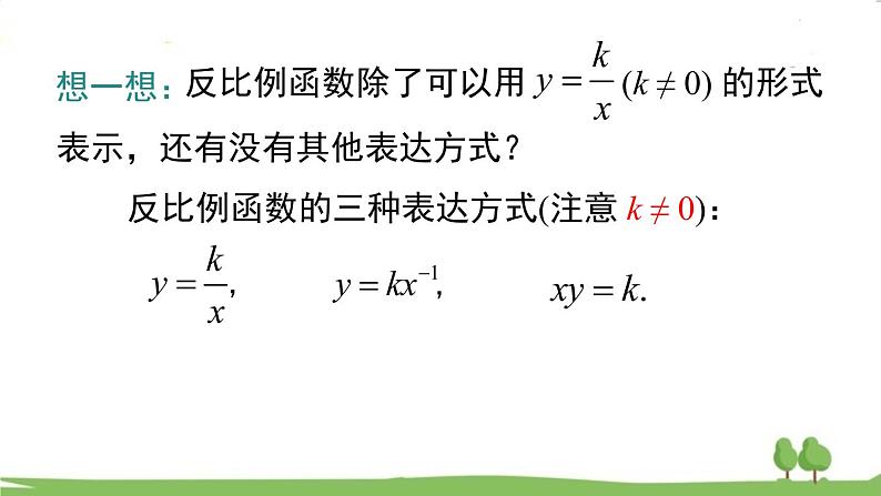 26.1.1 反比例函数第3页