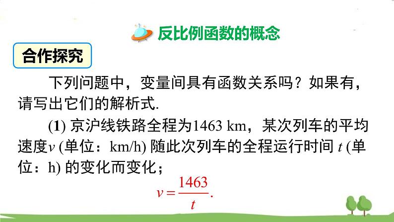 26.1.1 反比例函数第5页