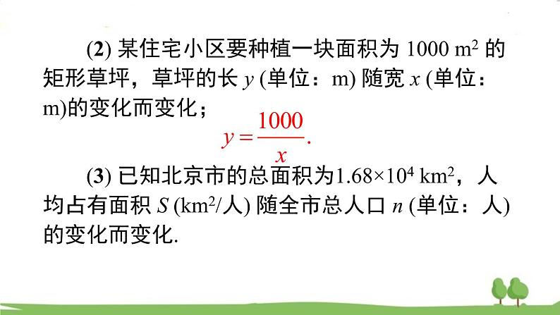 26.1.1 反比例函数第6页