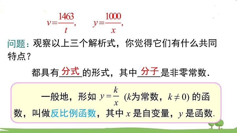 26.1.1 反比例函数第7页