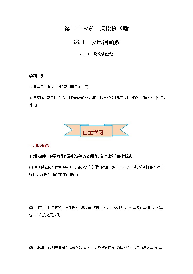26.1.1 反比例函数第1页