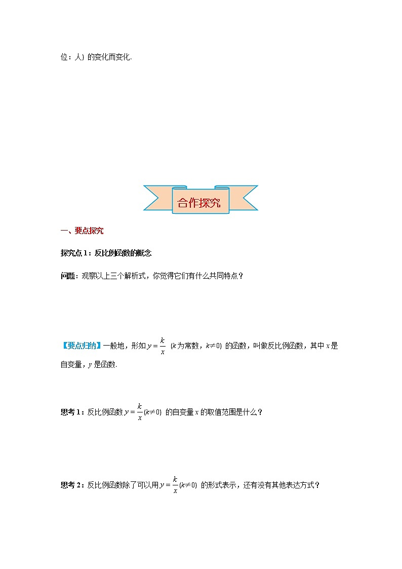26.1.1 反比例函数第2页