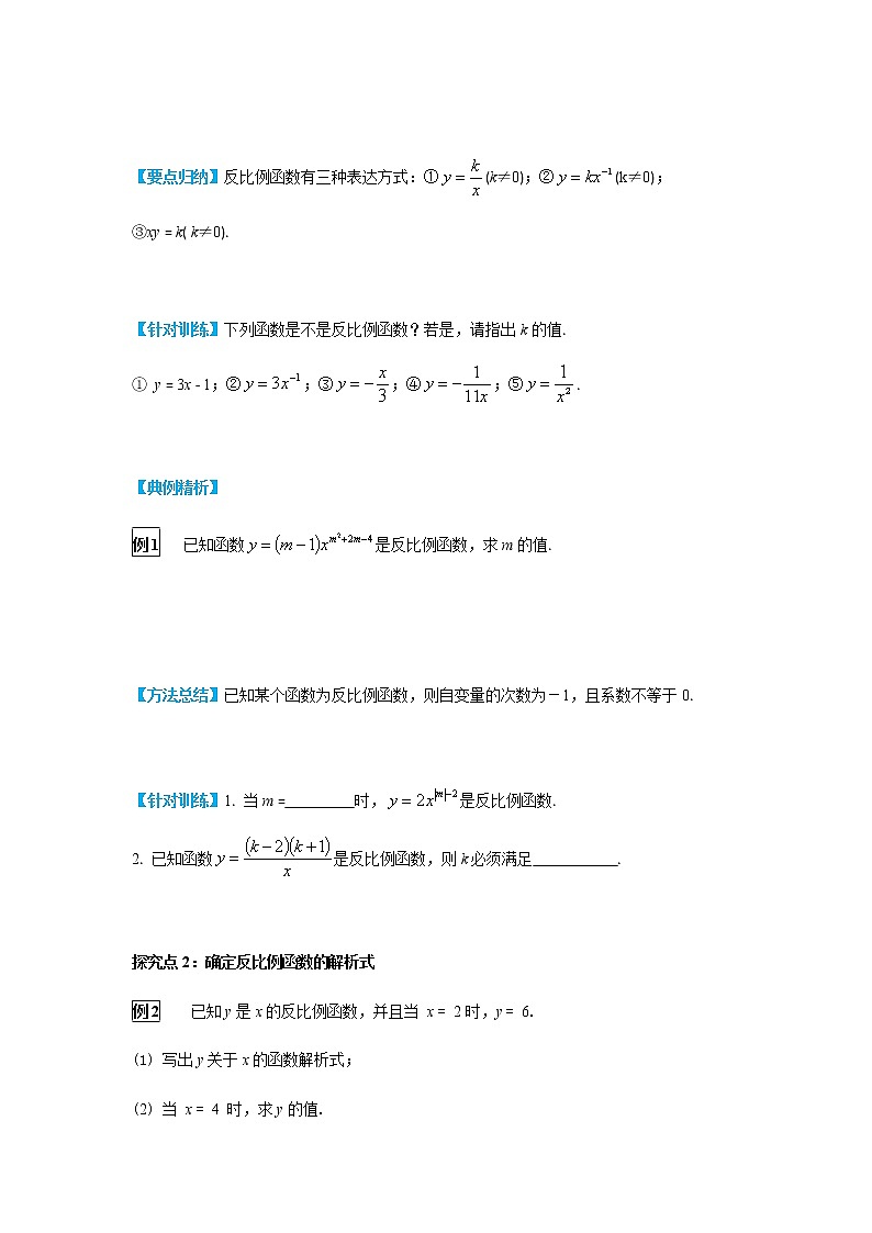 26.1.1 反比例函数第3页