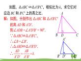 人教版数学九年级下册 27.2.2 相似三角形的性质 PPT课件+导学案