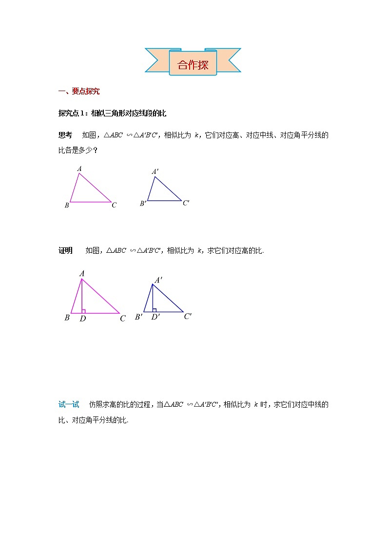 人教版数学九年级下册 27.2.2 相似三角形的性质 PPT课件+导学案02