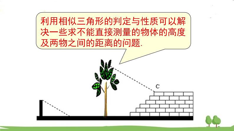 人教版数学九年级下册 27.2.3 相似三角形应用举例 PPT课件+导学案06