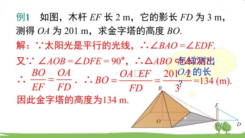 人教版数学九年级下册 27.2.3 相似三角形应用举例 PPT课件+导学案08